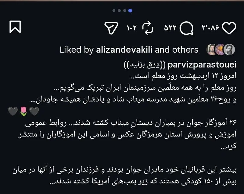 پرویز پرستویی