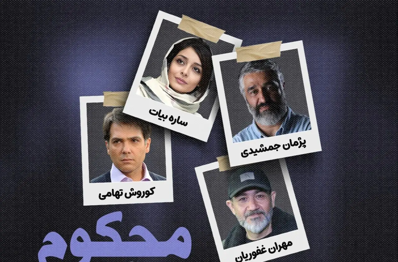 زمان پخش سریال جدید پژمان جمشیدی و ساره بیات