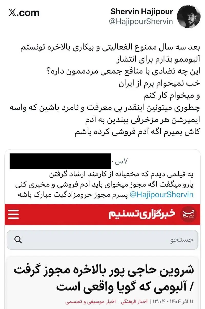 شروین