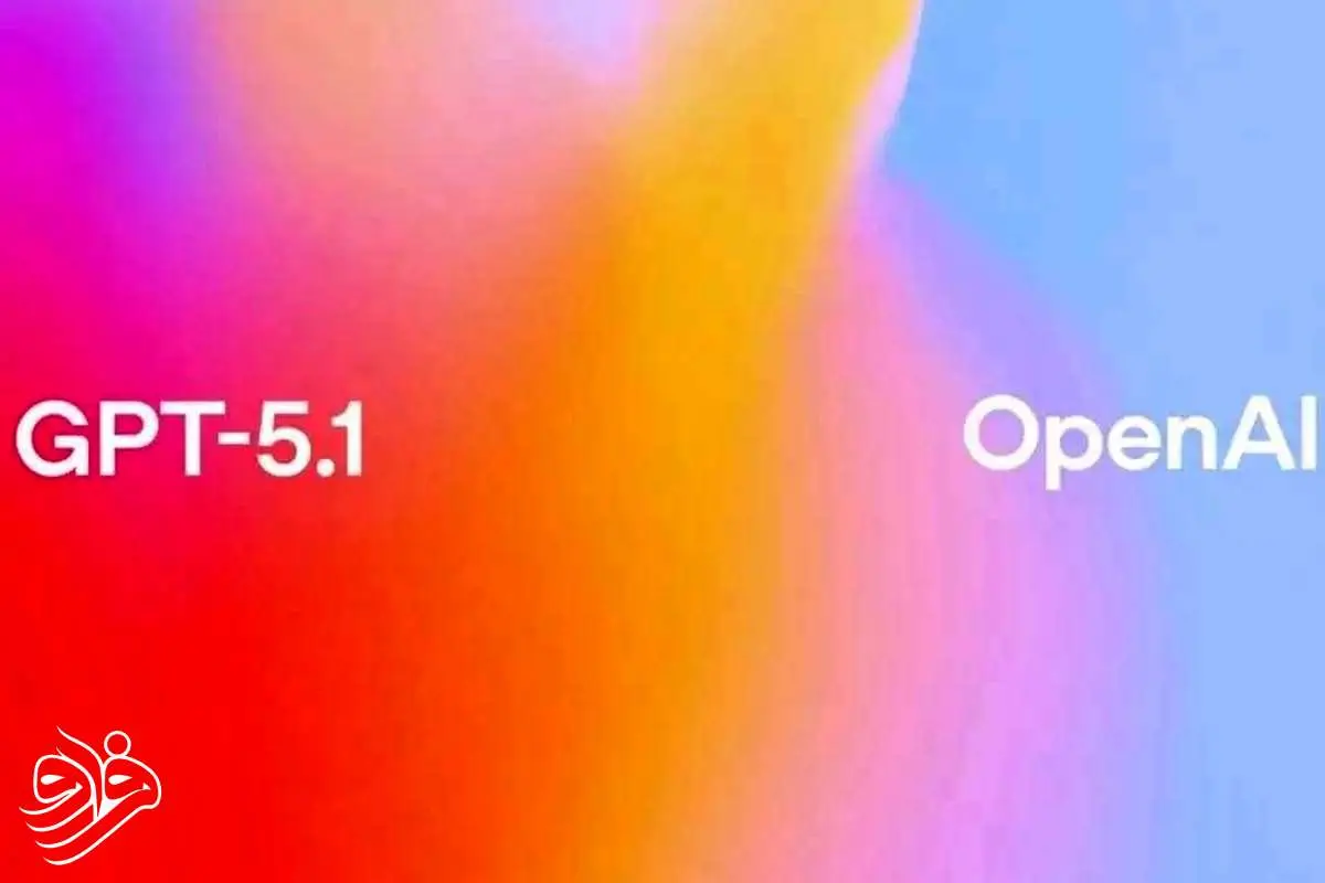 GPT-5.1 منتشر شد؛ صمیمی‌‌تر و باهوش‌تر از مدل قبل