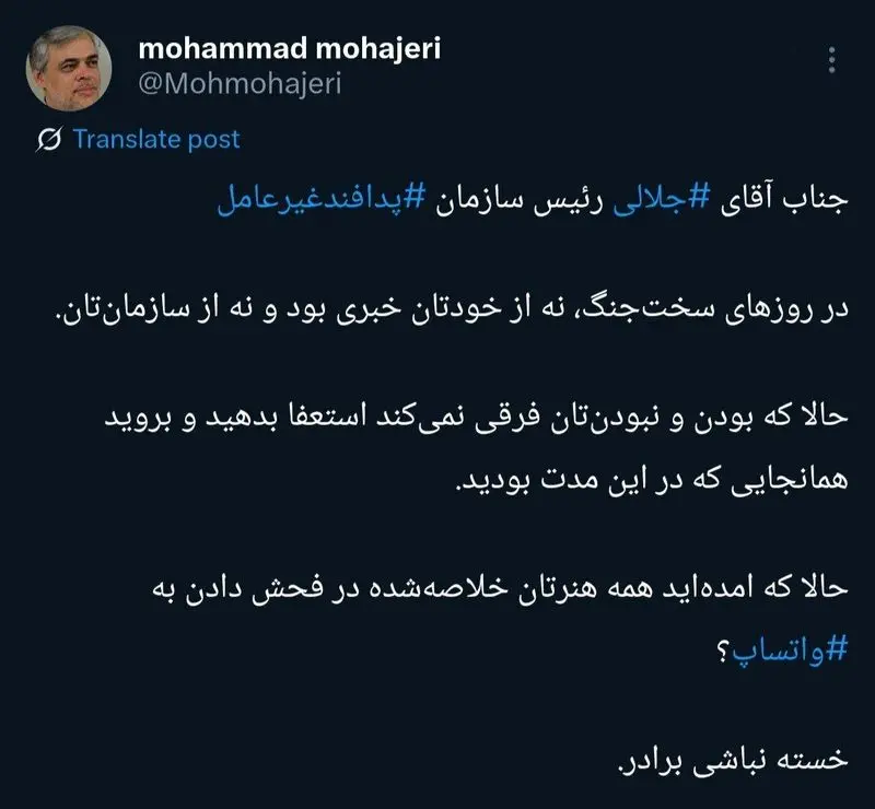تویٔیت محمد مهاجری