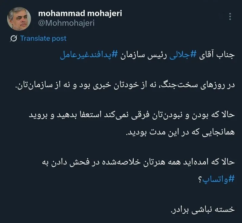تویٔیت محمد مهاجری