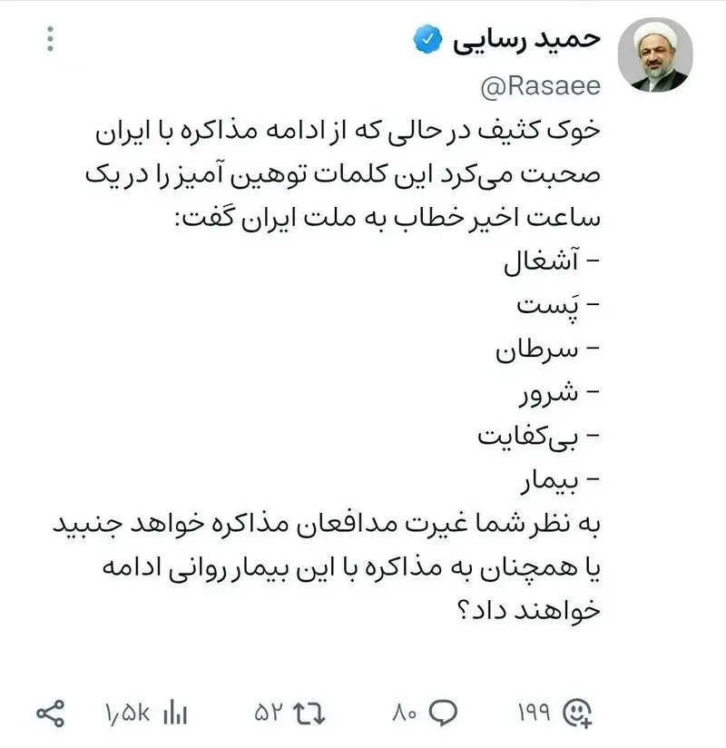 توئیت رسایی