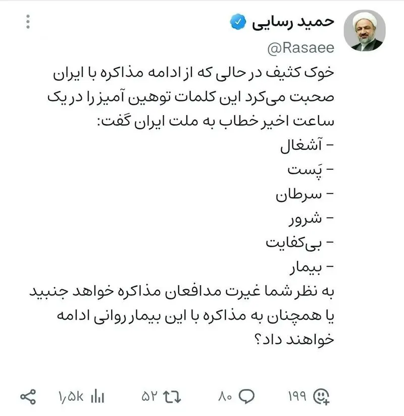 توئیت رسایی
