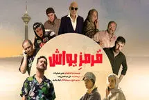 تیزر فیلم سینمایی قرمز یواش منتشر شد