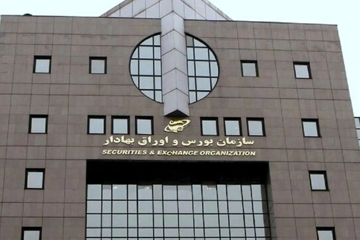 مصوبه جدید سازمان بورس برای افشای اطلاعات 