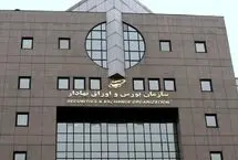 مصوبه جدید سازمان بورس برای افشای اطلاعات 