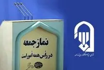 خطبه‌های بی«حجاب»/ امام جمعه‌ها به موضوع زنان و حجابشان استراحت دادند
