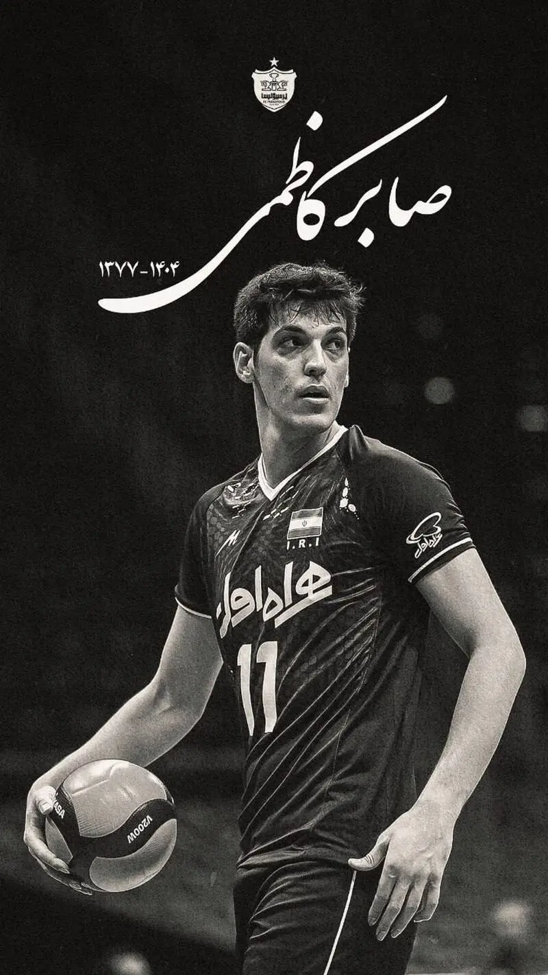 صابر
