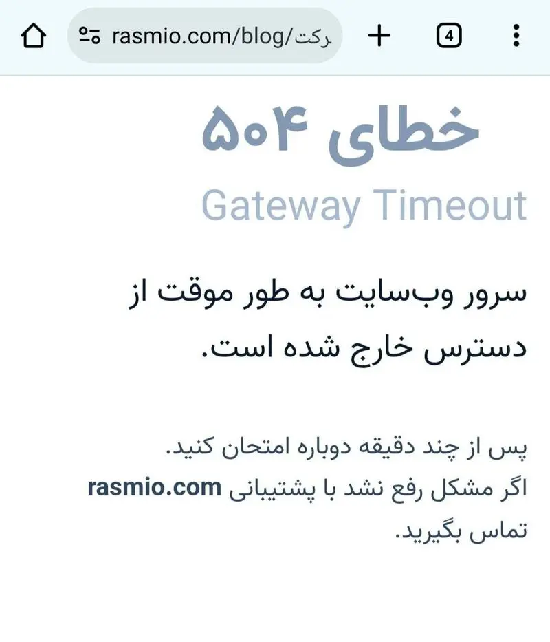 رسمیو
