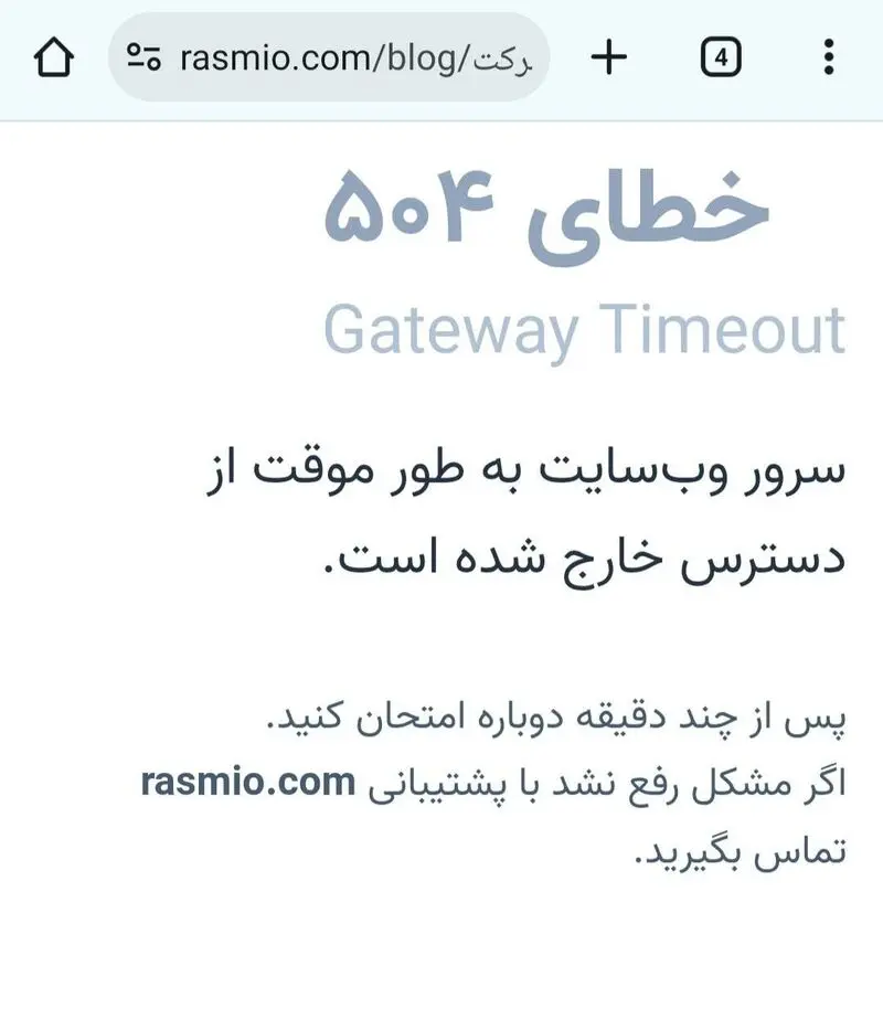 رسمیو
