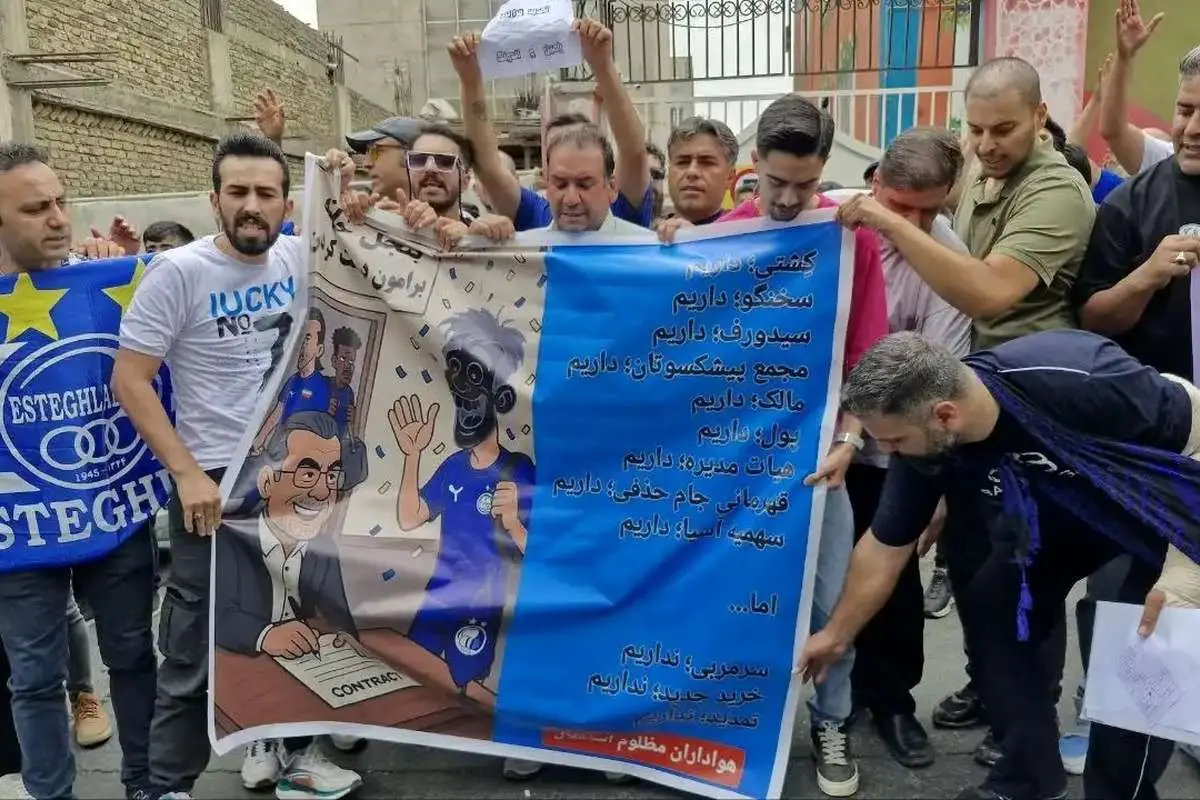 تجمع اعتراضی گسترده استقلالی‌ها علیه مدیران؛ «حیا کنید، رها کنید»

