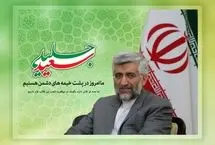 جناب جلیلی! از پشت خیمه دشمن بیرون بیایید و واقعیت‌ها را ببیند