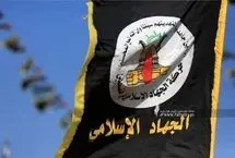 پاسخ جهاد اسلامی به ترور اعضای جنبش