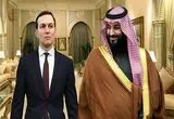 افشای جزئیات مکالمه محرمانه داماد ترامپ و بن سلمان
