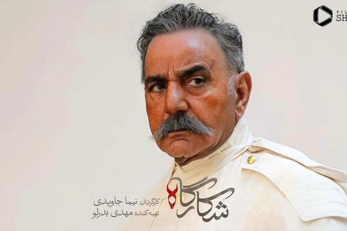 ببینید؛ گریم پرویز پرستویی در سریال «شکارگاه»