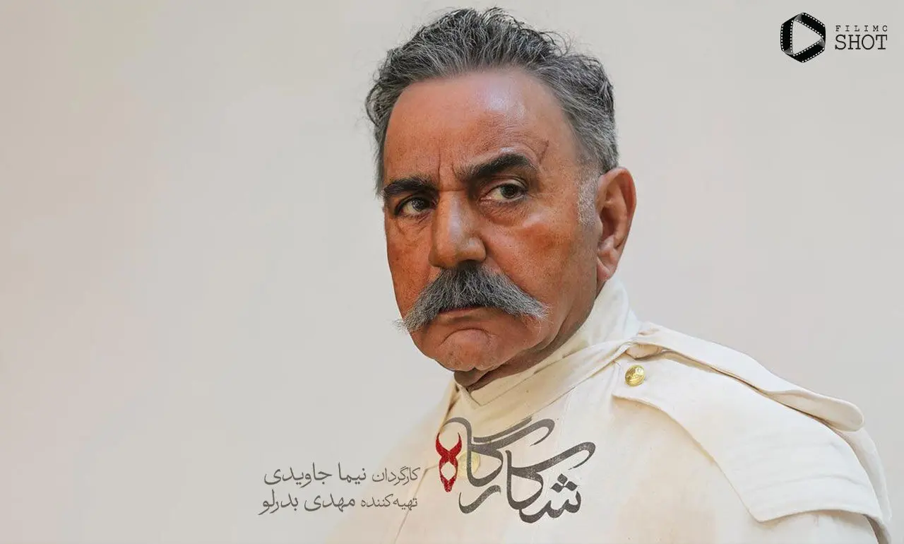 ببینید؛ گریم پرویز پرستویی در سریال «شکارگاه»