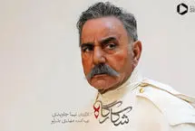 ببینید؛ گریم پرویز پرستویی در سریال «شکارگاه»
