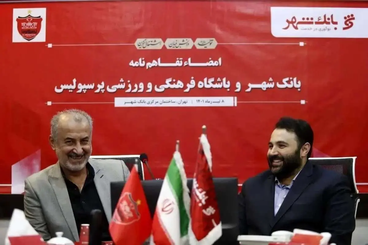 انصراف گلایه‌آمیز بانک شهر از پرسپولیس؛ ۷۰ درصد هزینه‌ها را ما دادیم!