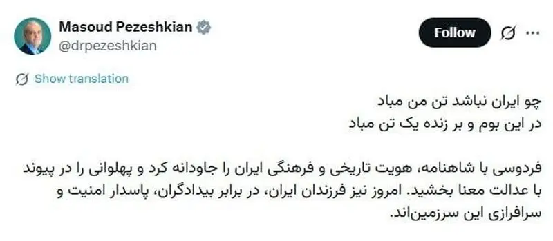 پزشکیان