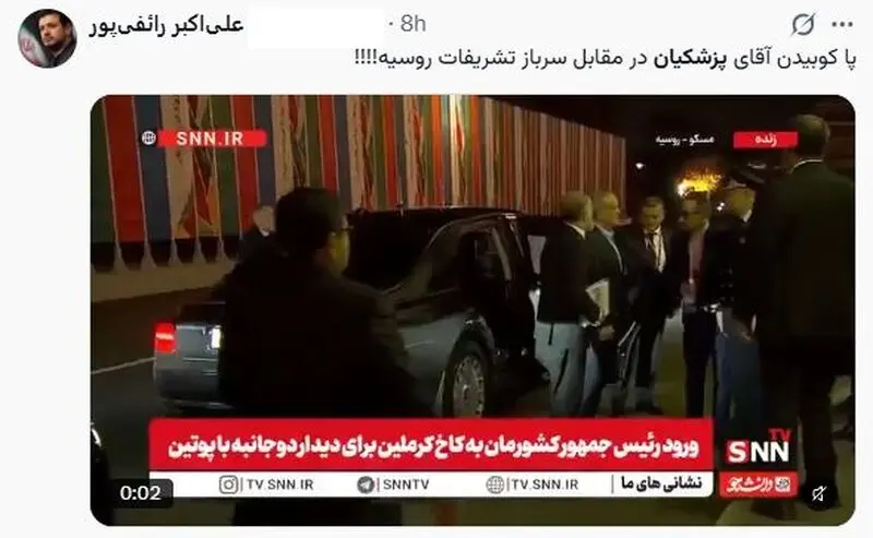 پا کوبیدن پزشکیان