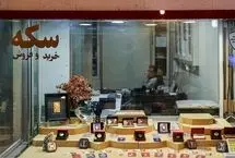 پایان فروش کاغذی طلا