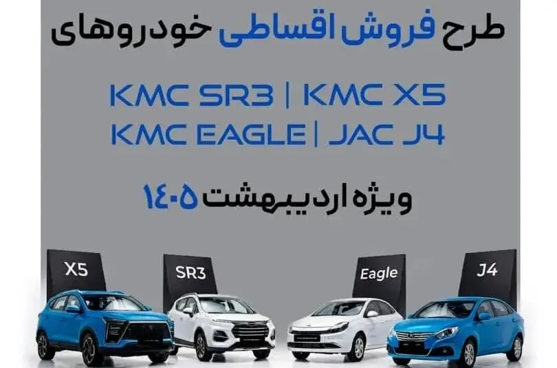 آغاز فروش ۴ محصول کرمان موتور با شرایط اقساطی؛ اردیبهشت ۱۴۰۵