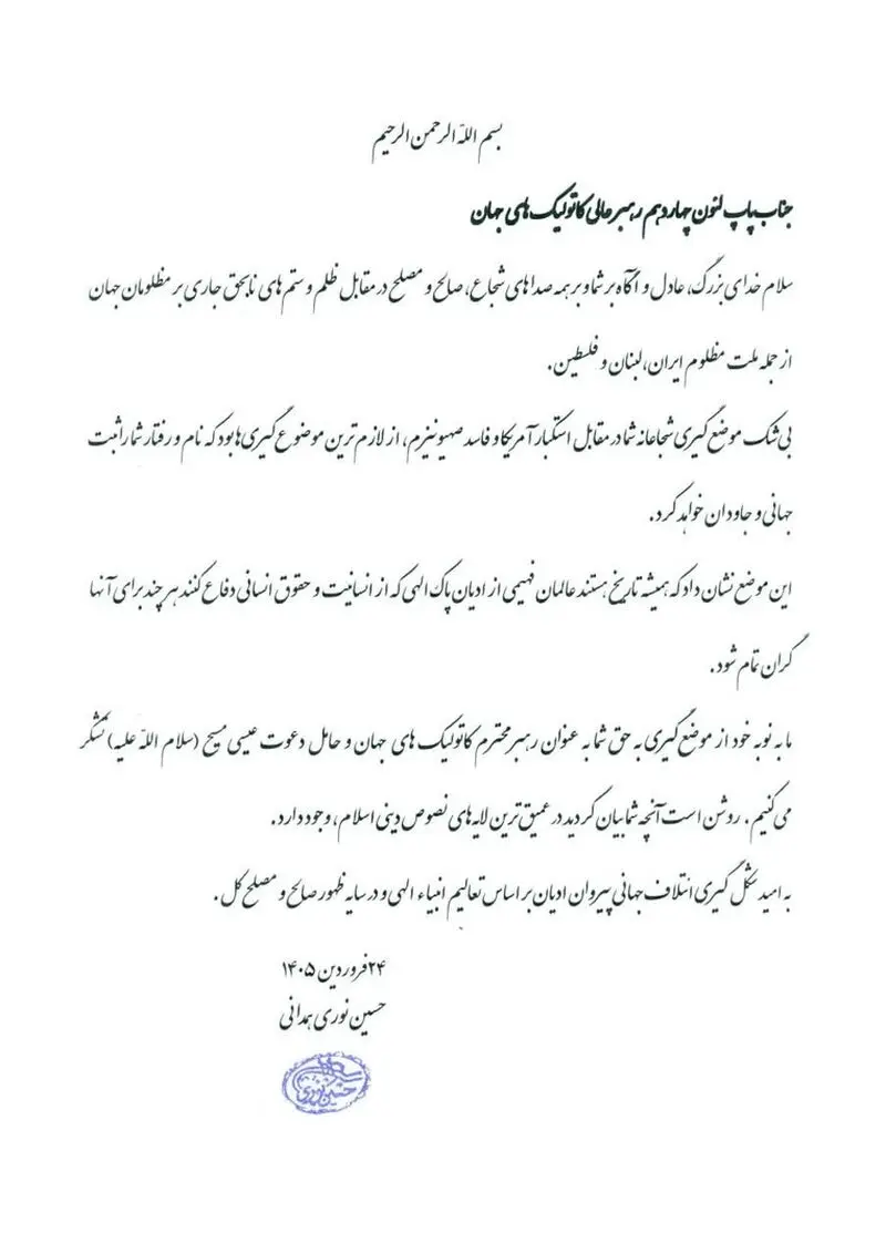 آیت الله نوری همدانی