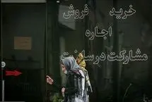 سیاست‌های ناکارآمد مسکن؛ خانه برای ثروتمندان، اجاره‌نشینی برای فقرا