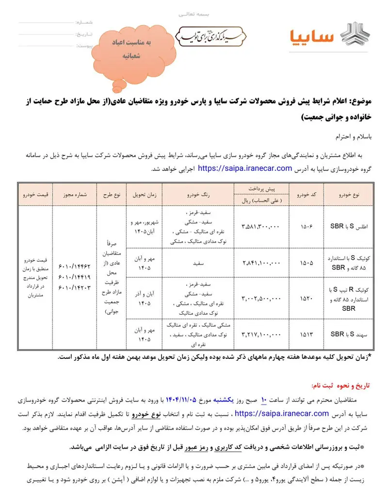پیش فروش سایپا