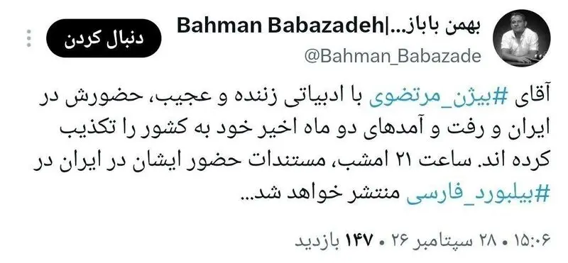 بهمن بابازاده