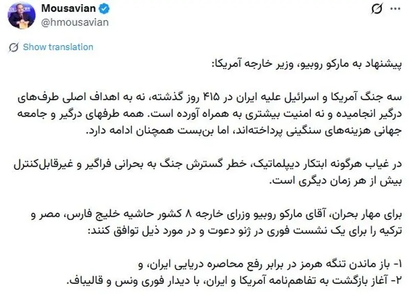 موسویان روبیو