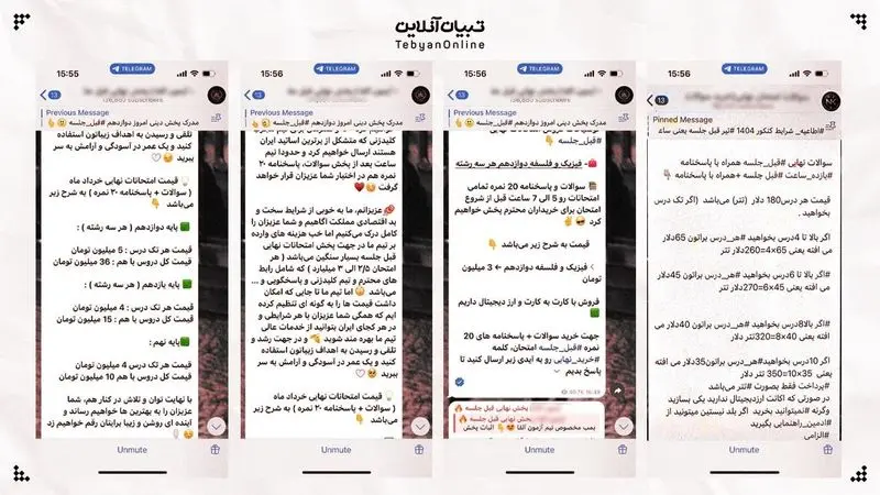 فروش سوالات امتحان نهایی