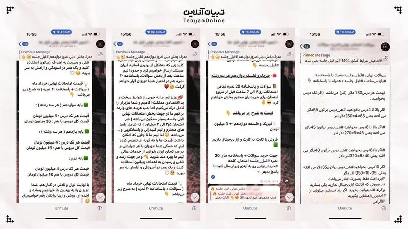 فروش سوالات امتحان نهایی