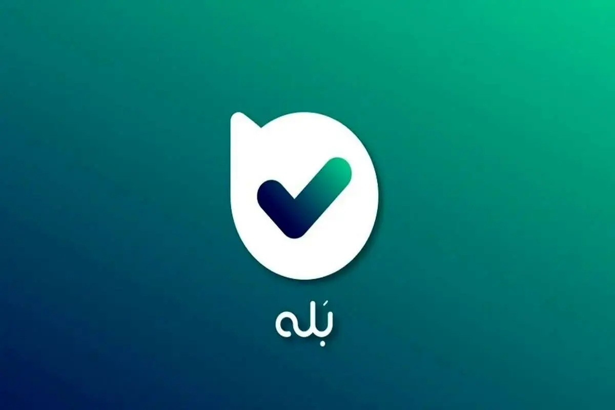 کلاهبرداری جدید در «بله»؛ این پیام را نادیده بگیرید!