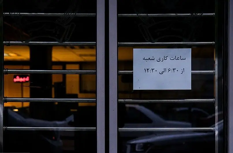 ساعت کاری بانک‌ها در ماه رمضان