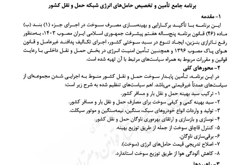 دولت پزشکیان، گام اول گران‌کردن بنزین را برداشت 2