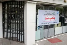 پلمپ یک کافه در تهران در پی سرو مشروب، رقص و عدم ارائه پروانه کسب