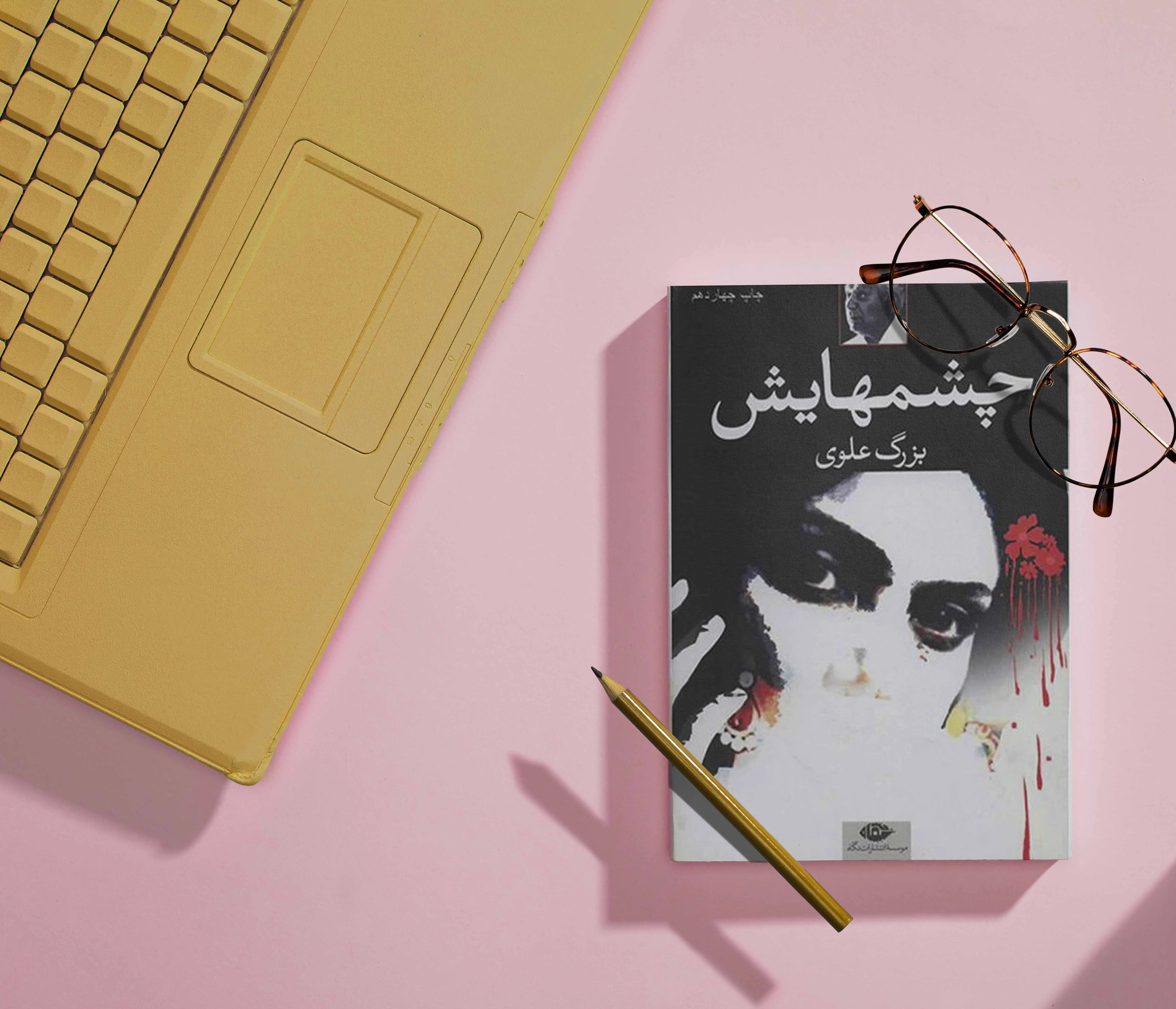 نگاهی به روایت عشق و زن در رمان «چشم‌هایش» نوشته «بزرگ علوی»