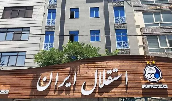 تیم‌های ورزشی استقلال در آستانه تعطیلی