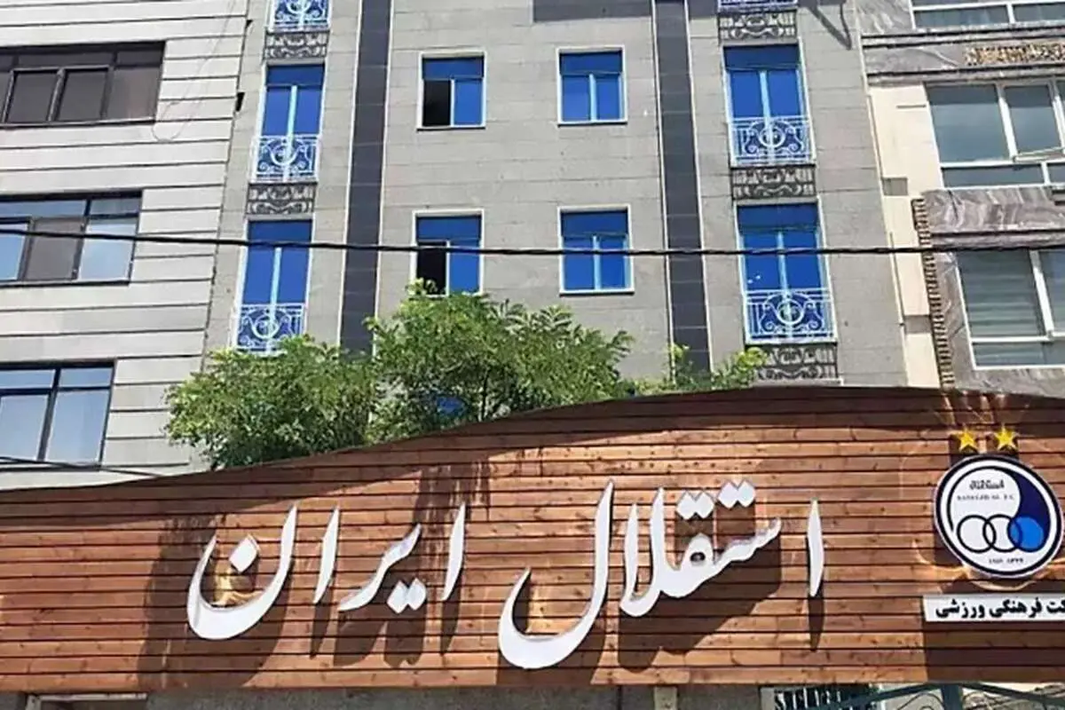 تیم‌های ورزشی استقلال در آستانه تعطیلی