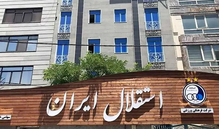 تیم‌های ورزشی استقلال در آستانه تعطیلی