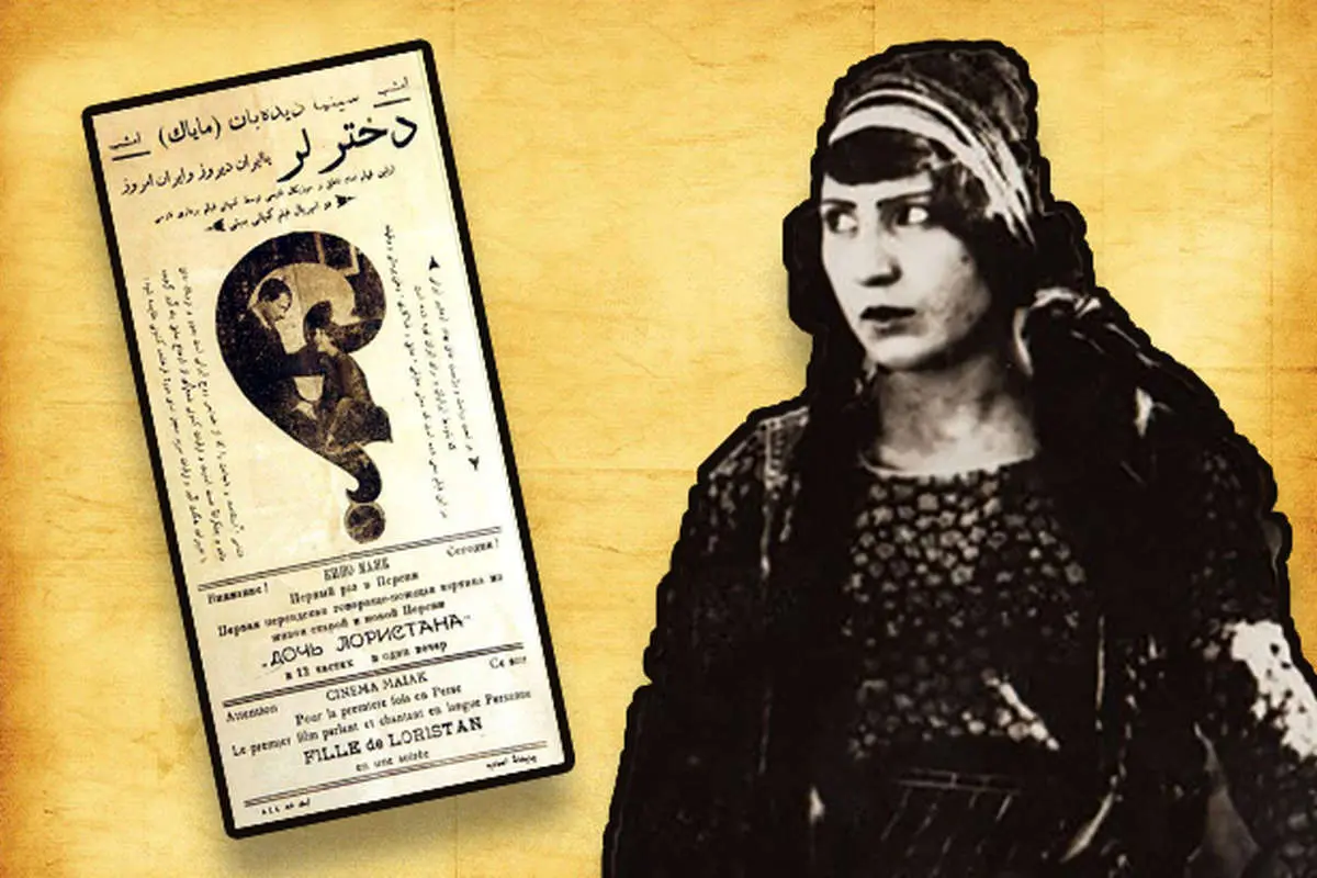 دختر لر؛ فیلمی که سینمای ایران را متحول کرد