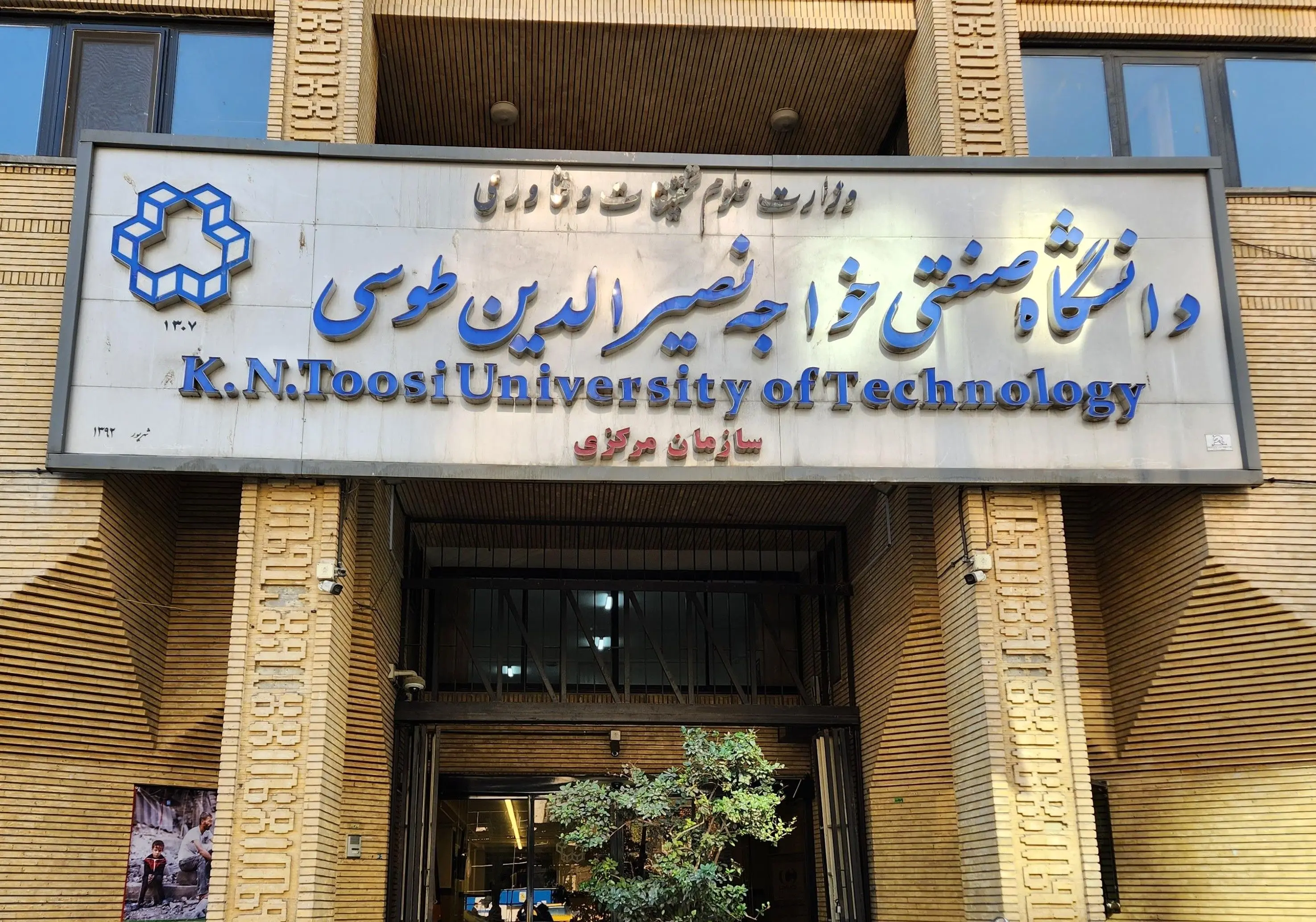 توضیح قوه قضائیه درباره اختلاف بین دانشجویان ایرانی و لبنانی در دانشگاه خواجه نصیر