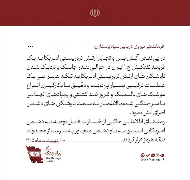 نیروی دریایی سپاه
