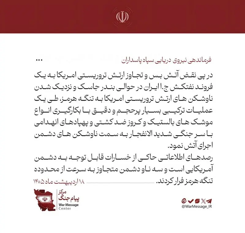 نیروی دریایی سپاه