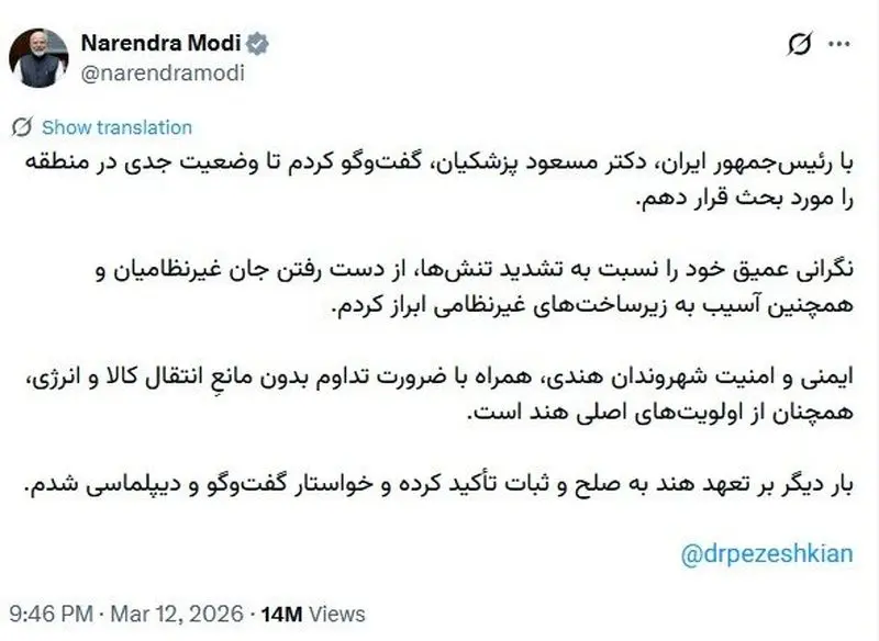 توئیت نارندا مودی