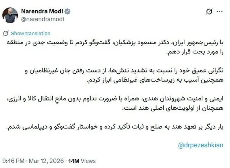 توئیت نارندا مودی