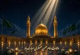 پیام‌های تبریک ولادت امام حسن عسکری (ع) 1405