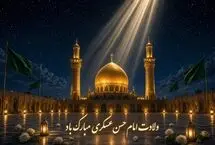 پیام‌های تبریک ولادت امام حسن عسکری (ع) 1405